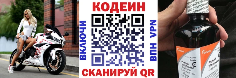 Codein напиток Lean (лин)  Колпашево 